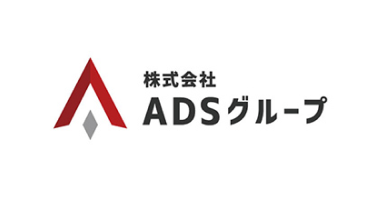 株式会社ADSグループ