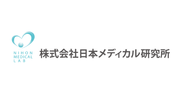 株式会社日本メディカル研究所