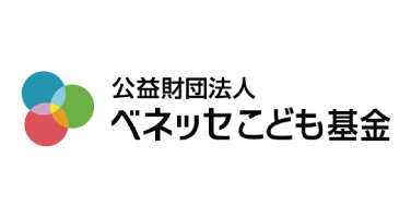 ベネッセこども基金