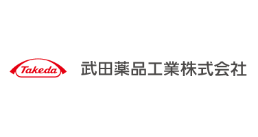 武田薬品工業株式会社