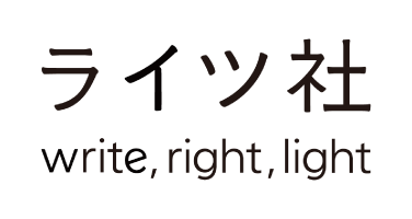 株式会社ライツ社