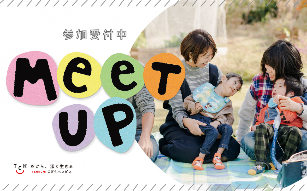 Meet upのロゴ、参加受付中、ようすの写真