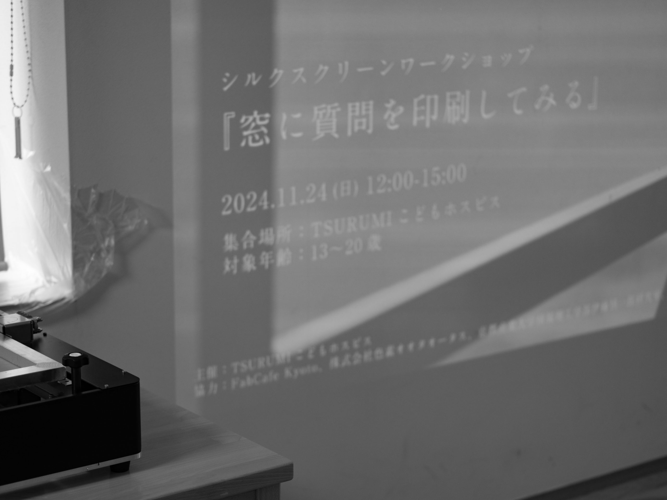 窓に質問を印刷してみる」シルクスクリーンワークショップ | ブログ