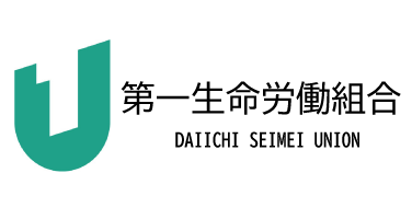 第一生命労働組合大阪東支部