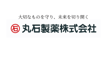 丸石製薬株式会社	